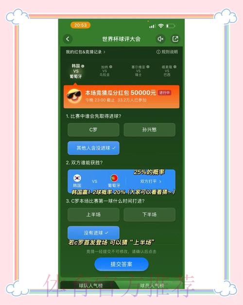 世界杯竞猜官网官方平台攻略指南